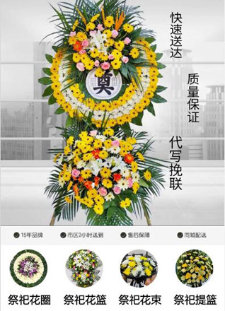 山东青岛市北区合肥路街道四季景园社区花圈代送